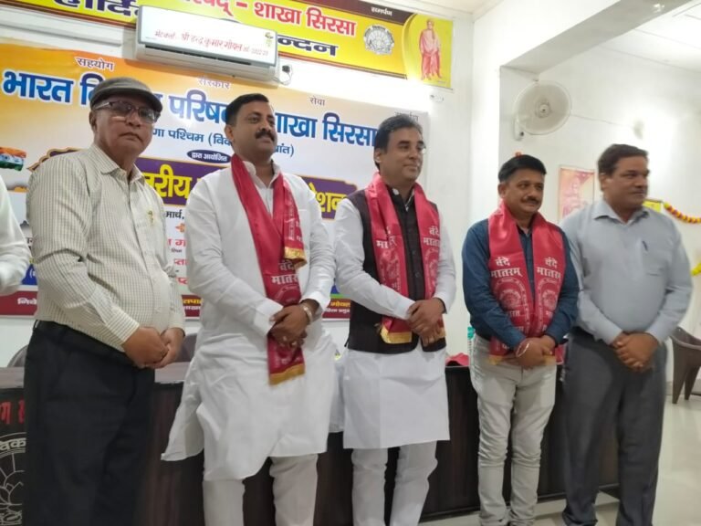 भाविप सिरसा का वार्षिक अधिवेशन संपन्न