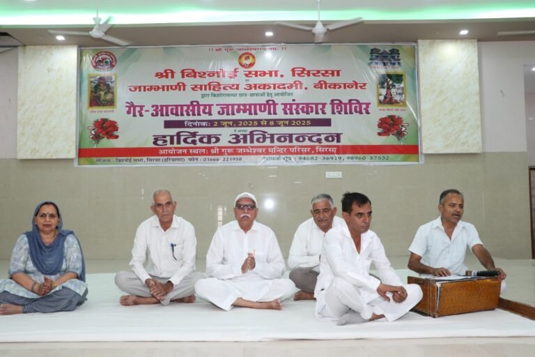 बिश्नोई मन्दिर, सिरसा में सात दिवसीय जाम्भाणी संस्कार शिविर का शुभारंभ