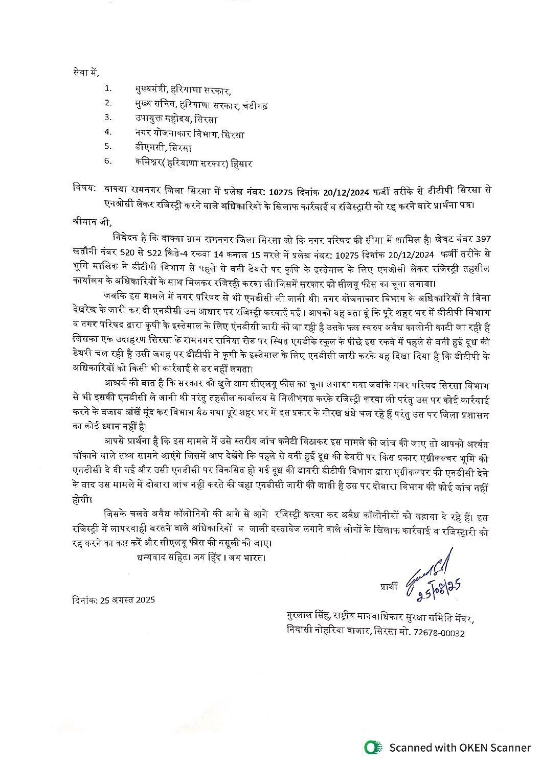 डेयरी की जगह पर कृषि भूमि दिखाकर फर्जी तरीके से करवाई रजिस्ट्री